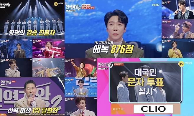 ‘현역가왕2’. 사진| MBN