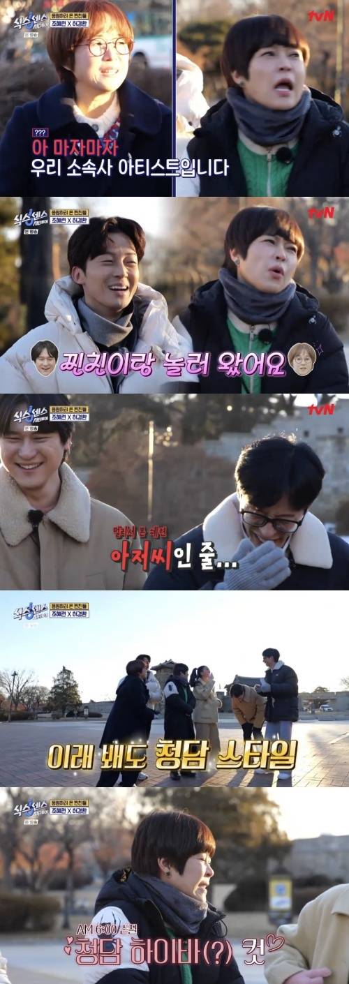 tvN '식스센스' 캡처