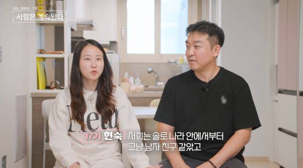 '나는솔로' 17기 상철♥현숙 신혼 생활(나솔사계) 사진 제공=SBS Plus, ENA