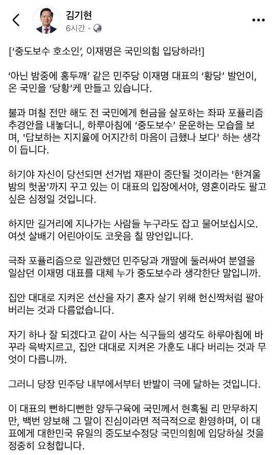 김기현 국민의힘 페이스북 갈무리