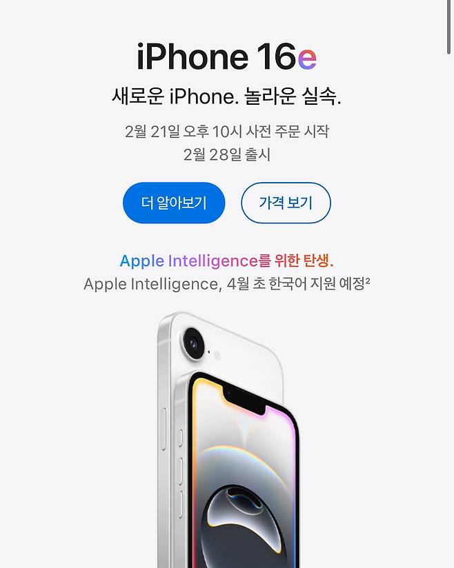 IMG_1581.jpeg 애플, 새로운 아이폰 모델 iPhone 16e 공개