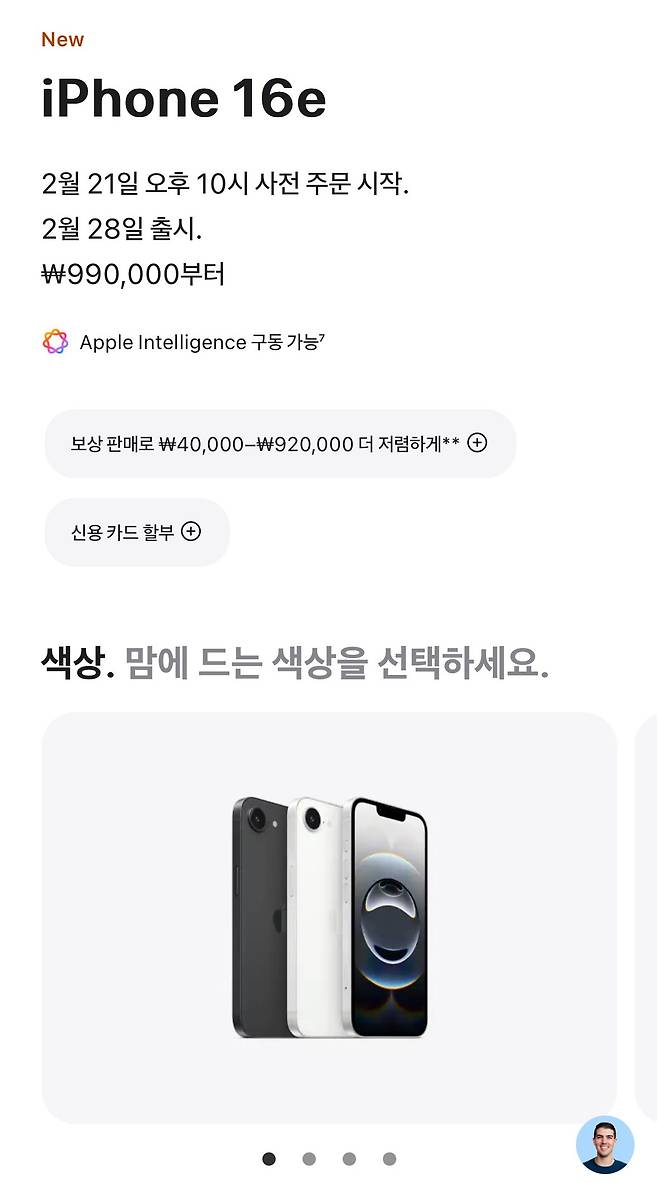 IMG_1584.jpeg 애플, 새로운 아이폰 모델 iPhone 16e 공개