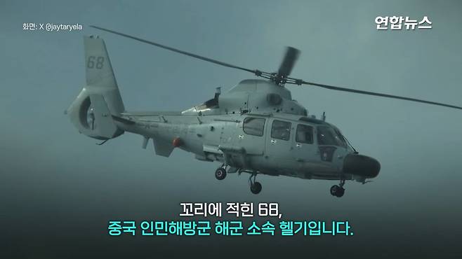 필리핀 항공기 뜨자 따라온 중국 헬기…＂세상에＂ 3m 코앞 대치 '아찔' ⧸ 연합.mp4_20250220_025314.338.jpg 필리핀 항공기에 위협비행 중국군 헬기 "3m 코앞 대치"