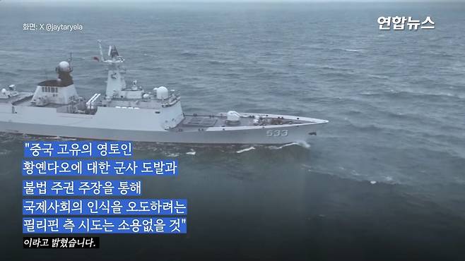 필리핀 항공기 뜨자 따라온 중국 헬기…＂세상에＂ 3m 코앞 대치 '아찔' ⧸ 연합.mp4_20250220_025506.419.jpg 필리핀 항공기에 위협비행 중국군 헬기 "3m 코앞 대치"