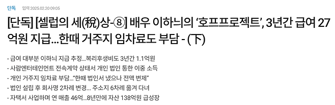 eazhd.PNG [단독] 배우 이하늬의 ‘호프프로젝트’, 3년간 급여 27억원 지급