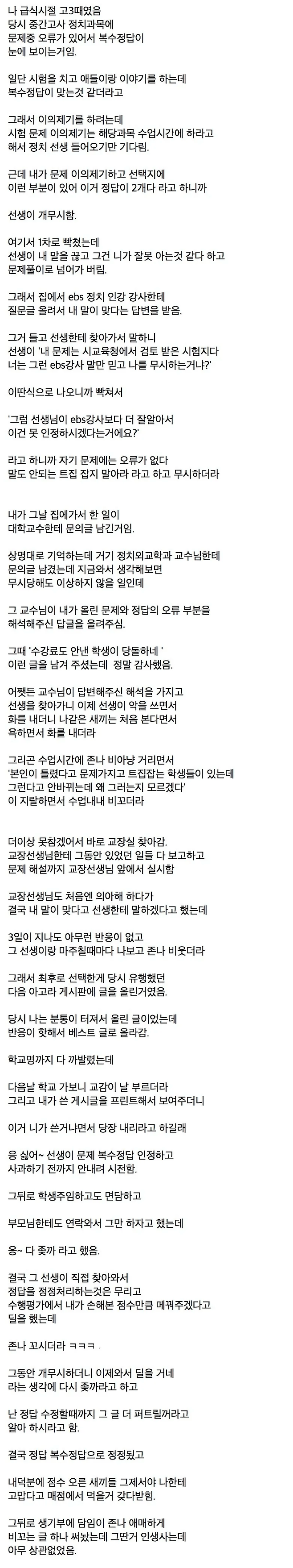image.png 시험문제 오류인정 안하는 교사 참교육한 고등학생 .jpg