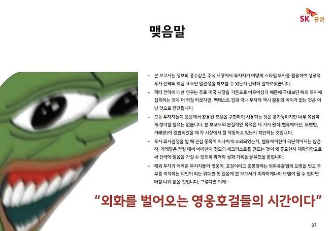 2a22e113e6917793cd6786c875b0acab.webp.ren.jpg \'SK 증권\' 리포트 근황ㅋㅋㅋㅋㅋㅋ.jpg