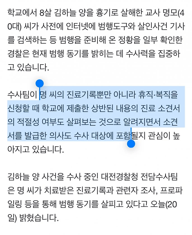 image.png 초등학생 살해 여교사 사건 근황