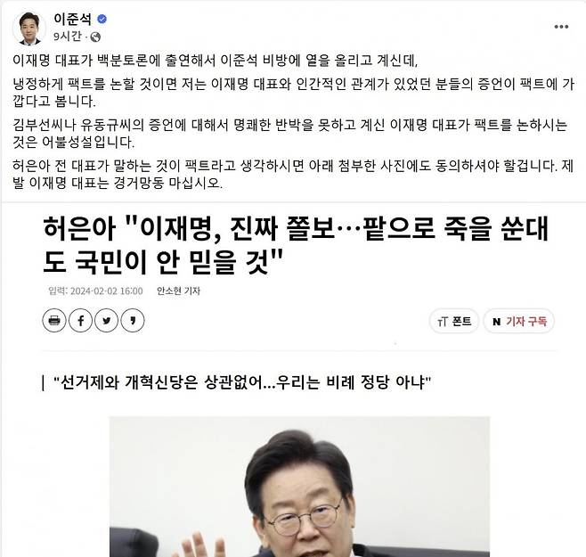 사진=이준석 의원 페이스북 캡쳐