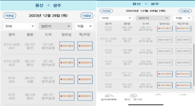 지난달 28일 용산역→광주송정역 노선의 기차 시간표. 코레일톡 캡처