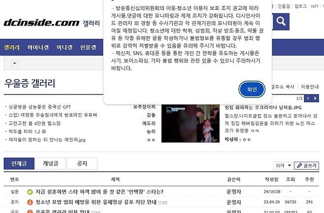 디시인사이드 우울증갤러리. 방송심의위원회는 이  게시판 운영자에게  “향후 미성년자 접근 제한과 우울증 환자들에 대한 유용한 정보를 제공하는 별도의 코너 마련 등 개선 조치를 정기적으로 보고하라”고 요구한 바 있다. 연합뉴스