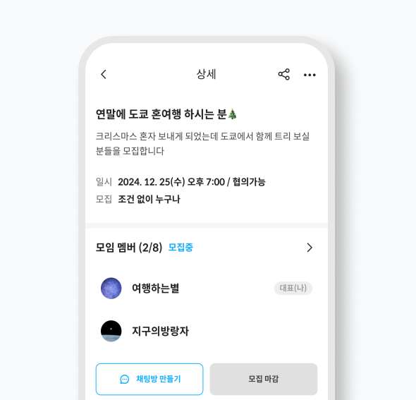 소셜페이를 활용하면 해외에서 동행을 구하거나 국내에서 모임 활동을 하고 싶을 때 활용할 수 있다. [트레블월렛]