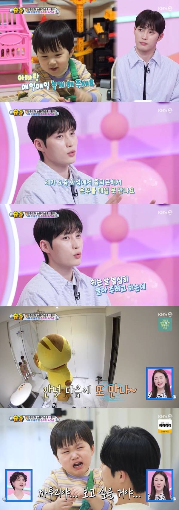 KBS 2TV ‘슈퍼맨이 돌아왔다’ 캡처