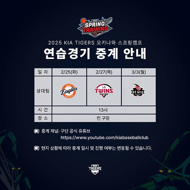 KIA 타이거즈의 스프링캠프 연습경기 일정. (KIA 제공)
