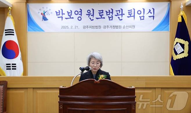 박보영 전 대법관이 21일 광주지방법원 순천지원 여수시법원에서 열린 퇴임식에서 퇴임사를 하고 있다.(광주지법 순천지원 제공. 재판매 및 DB 금지)2025.2.21/뉴스1