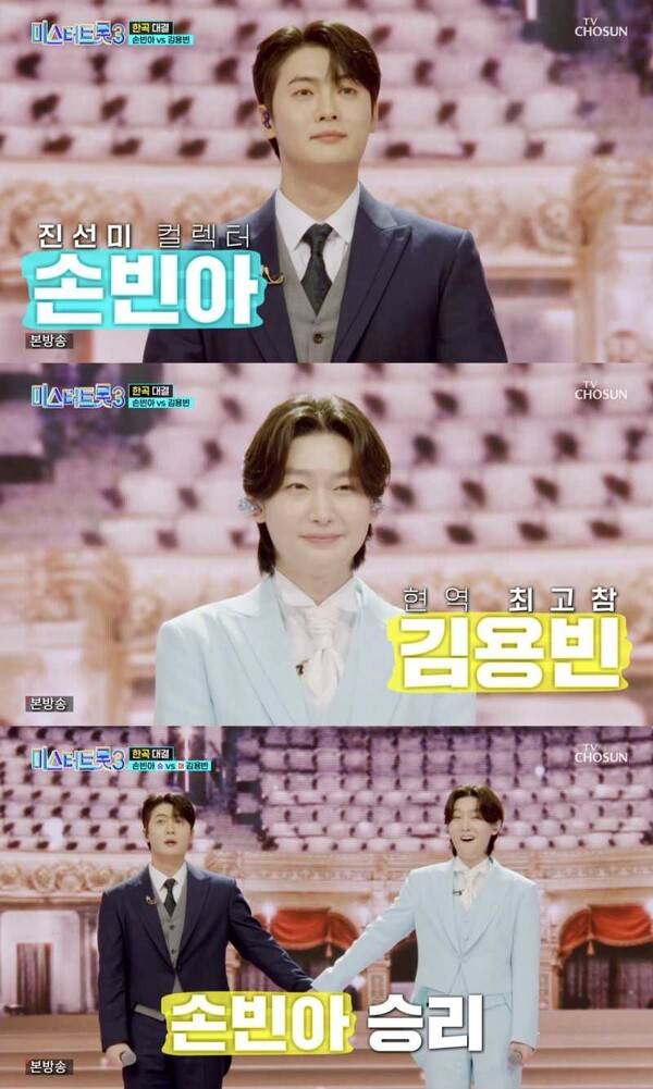 사진=TV조선 '미스터트롯3'