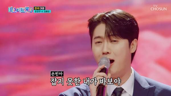 사진 출처= '미스터트롯3' 방송 화면.