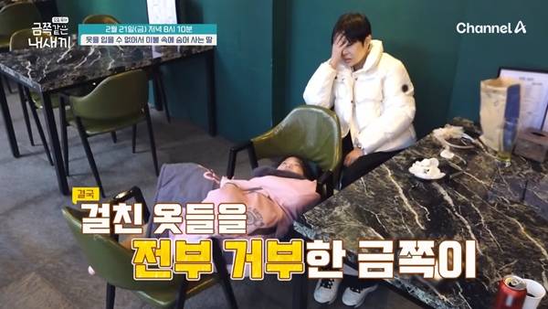 사진 출처= '금쪽같은 내 새끼' 예고 스틸.