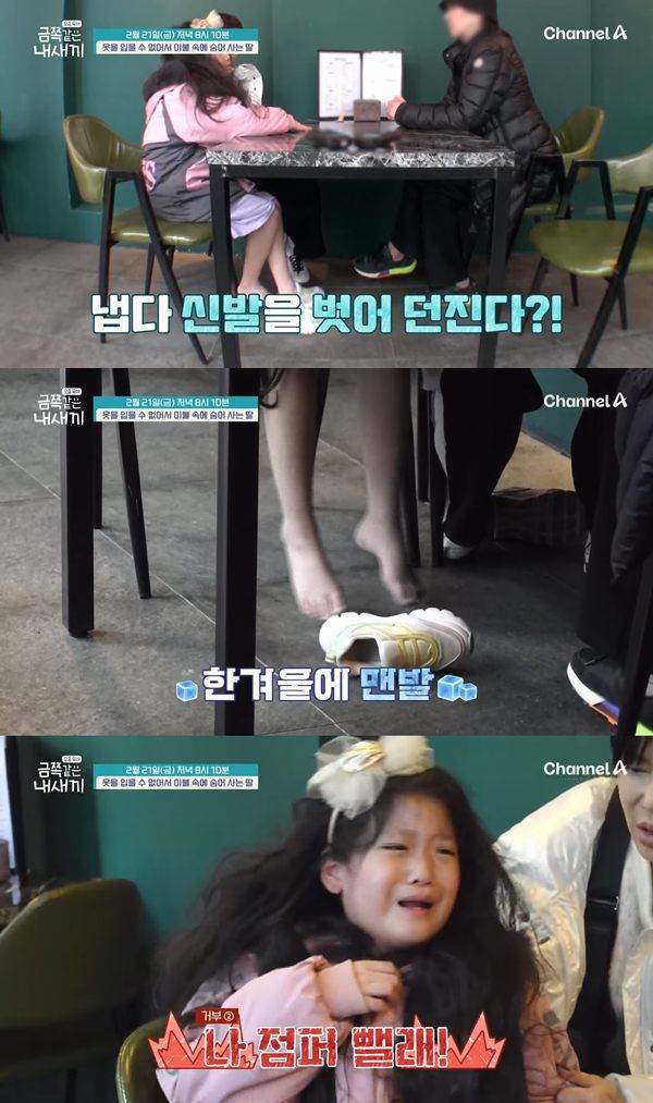 사진 출처= '금쪽같은 내 새끼' 예고 스틸.