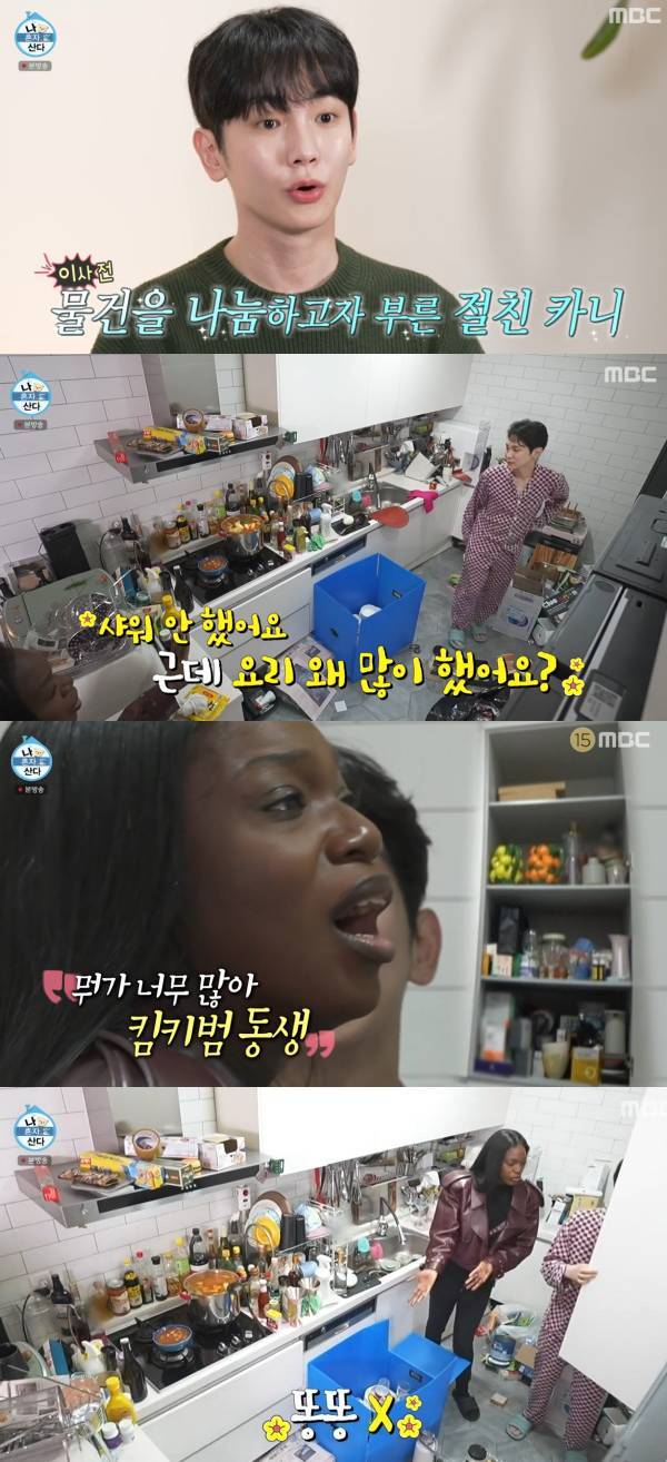 사진=MBC '나혼산'