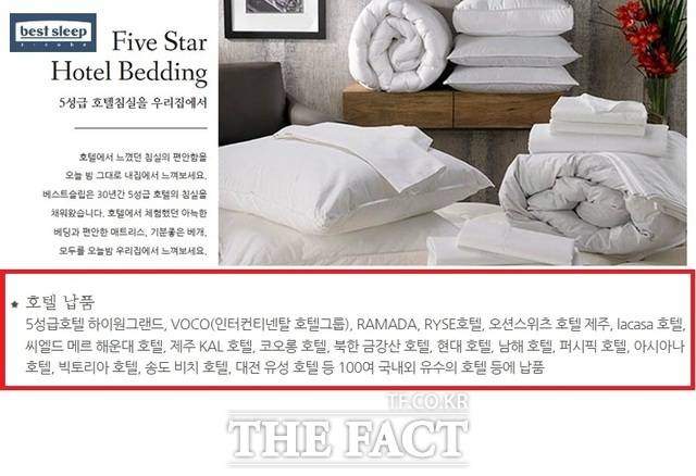 '5성급 호텔' 납품을 근거로 침실을 5성급 호텔 수준으로 꾸밀 수 있다고 홍보하는 일부 호텔업체들이 납품 호텔 현황을 부풀리고 있다는 지적이 나온다. 침대업계 베스트슬립이 홈페이지에 나열한 납품 호텔 목록 중 5성급 호텔은 하이원그랜드호텔 1곳인 것으로 나타났다. /베스트슬립 홈페이지 갈무리