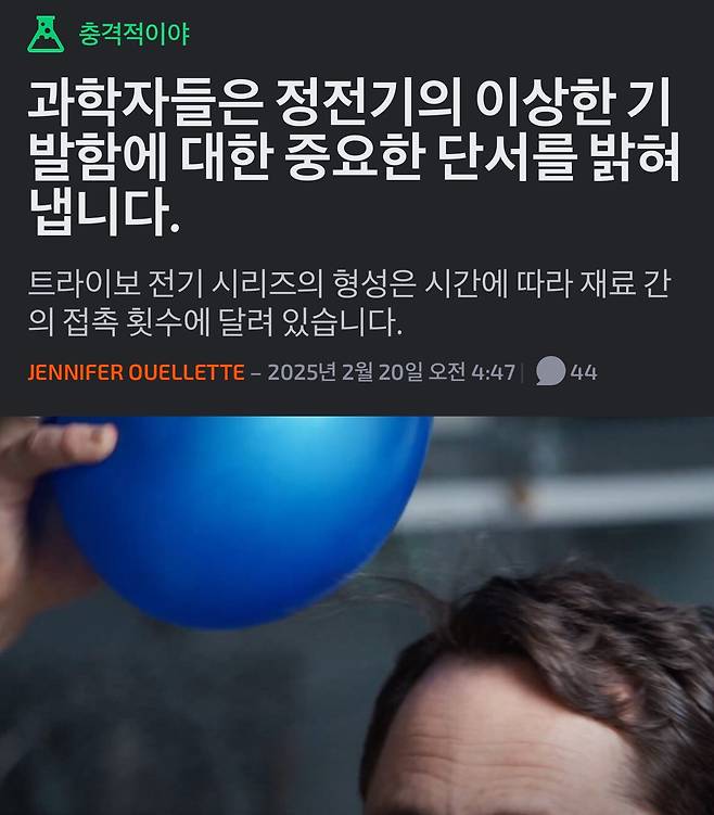IMG_7649.jpeg 예측 불가능한 정전기 규칙에 대한 연구 근황 ㅎㄷㄷ