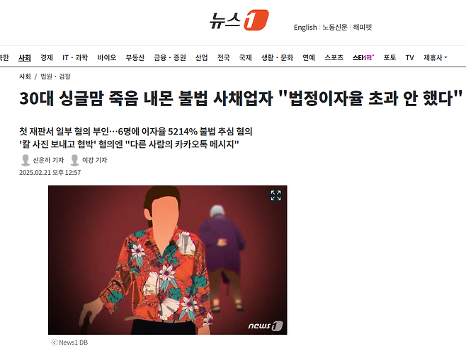 30대 싱글맘 죽음 내몬 불법 사채업자 "법정이자율 초과 안 했다"