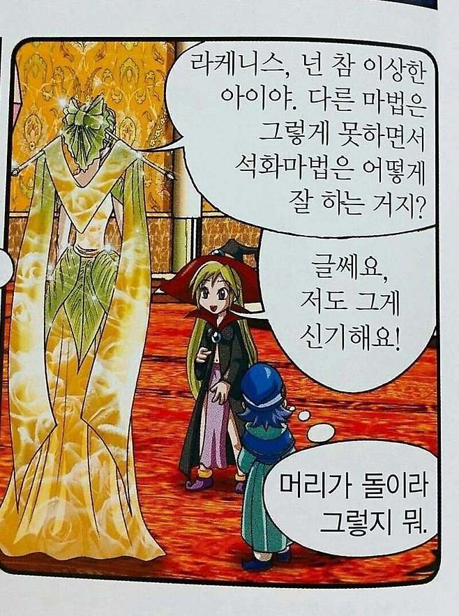 뭔가 이상한 아동만화책.jpg