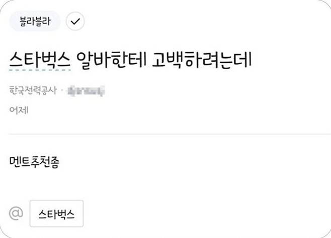 01aafa317e4d8d6c070c9e23b66f882a_956197.jpg 스벅 알바한테 고백하려는 한전 직원