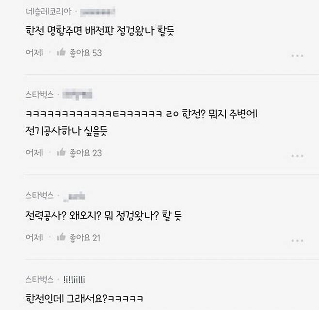 2c2399f26435e28e8e43a202abade810_922729.jpg 스벅 알바한테 고백하려는 한전 직원