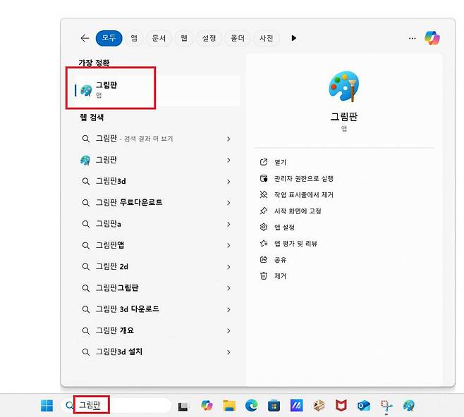통합 검색창에서 ‘그림판’을 검색해 앱 실행 가능 / 출처=IT동아