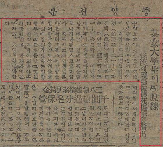 ″김의 자백에 의하야 소환당한 김과 관계가 있는 자가 5~6명 이상이라 한다″ 배인철 피살 사건을 '여대학생의 탈선' 탓으로 돌린 신문기사.