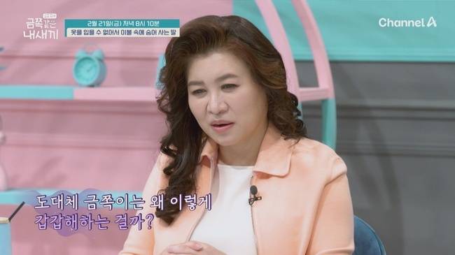 채널A ‘요즘 육아 - 금쪽같은 내 새끼’