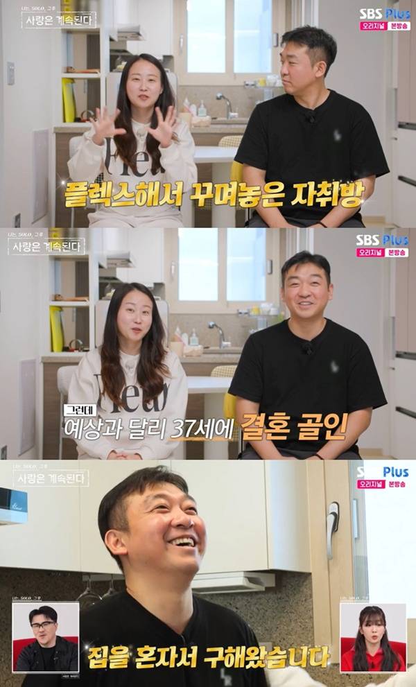 나솔사계 17기 현숙 상철 / 사진=SBS Plus, ENA 캡처