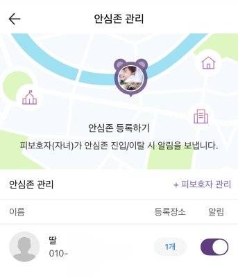 도와줘 앱에서 안심 존에 특정 장소를 등록해 두면, 자녀가 해당 장소에 도착했을 때 알림을 받을 수 있다. [도와줘 캡처]
