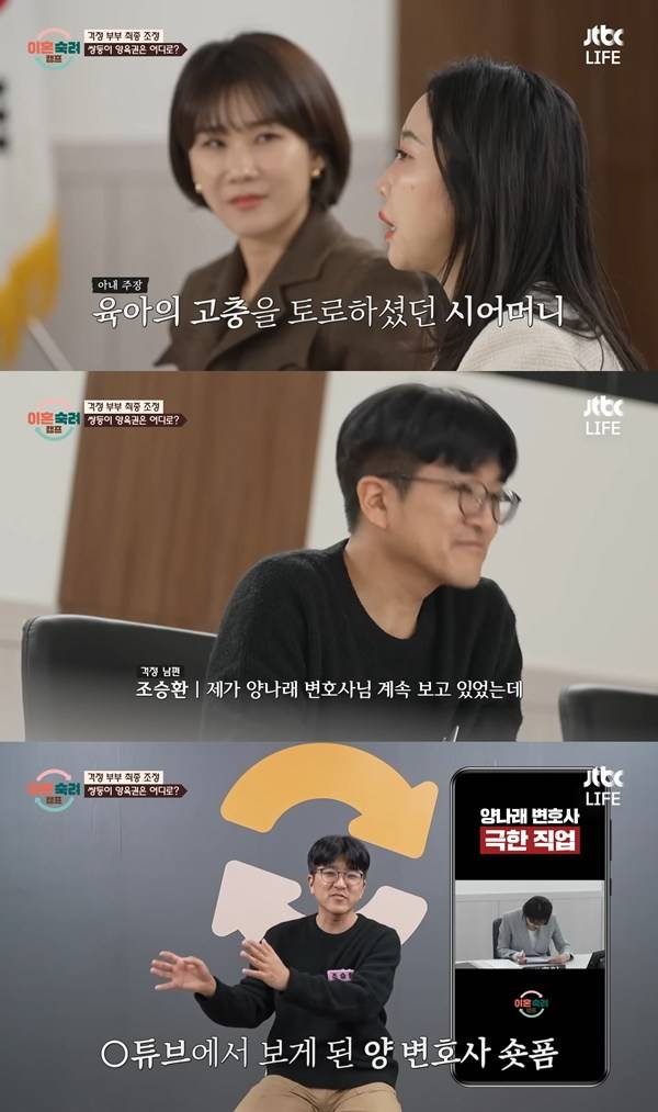 사진 출처= '이혼숙려캠프' 방송 화면.