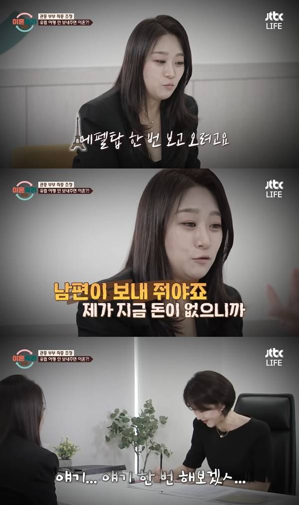 사진 출처= '이혼숙려캠프' 방송 화면.