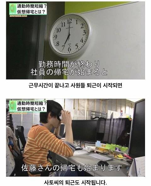 출퇴근의 고충을 줄여준 일본 회사