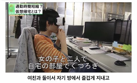출퇴근의 고충을 줄여준 일본 회사