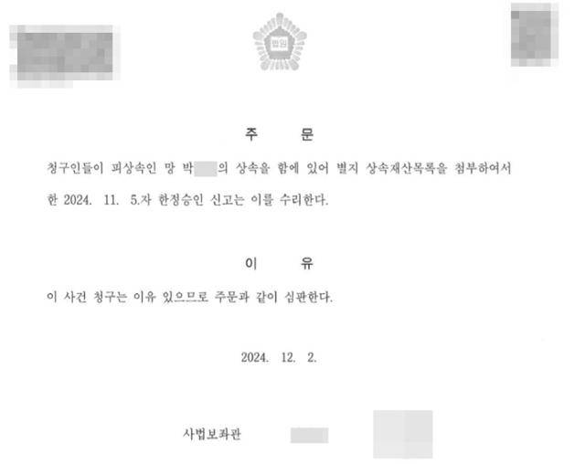 박연우씨는 지난해 9월 '거제 응급실 뺑뺑이 사건'으로 아버지를 잃은 후, 슬퍼할 겨를도 없이 아버지의 빚에 대한 한정승인 절차를 밟아야 했다. 박연우씨 제공