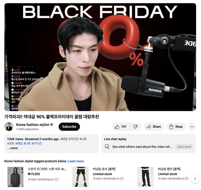 깡스타일리스트 채널에서 진행한 유튜브쇼핑 라이브 모습. 유튜브코리아