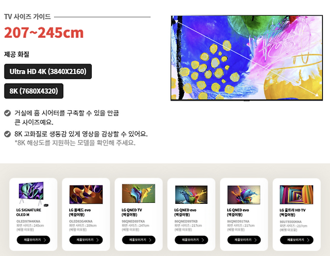 참 쉬운 LG TV 구매 가이드.  [사진출처=LG전자 홈페이지 캡처]