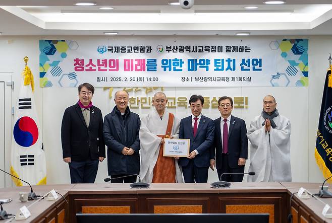 국제종교연합 임원진들이 지난 20일 부산시교육청에서 최윤홍 부산시교육감 권한대행(오른쪽에서 세 번째)에게 학교 마약퇴치 선언문을 전달하고 있다. [사진=국제종교연합]