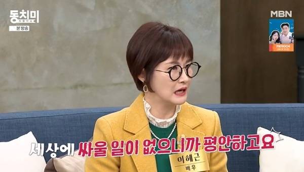 MBN ‘속풀이쇼 동치미’ 캡처