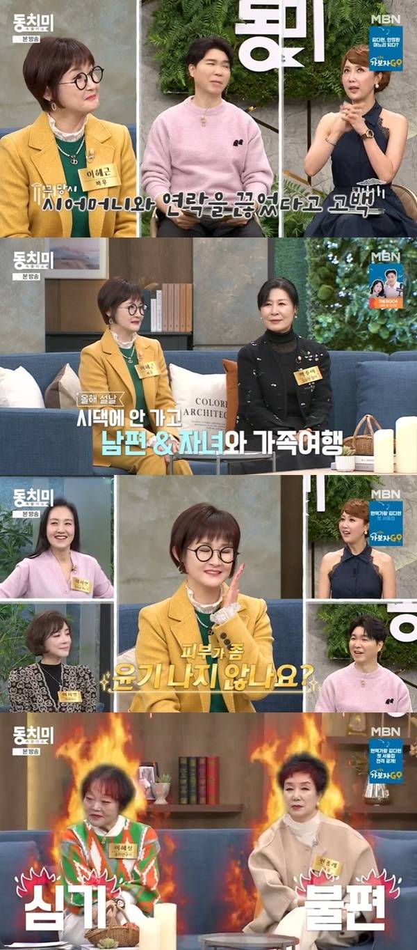 MBN ‘속풀이쇼 동치미’ 캡처