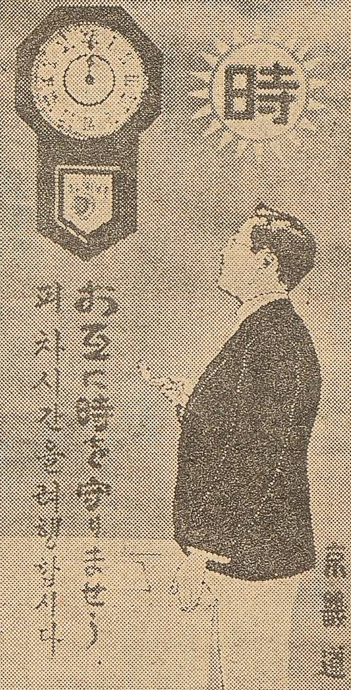 경기도&nbsp;‘시(時)의 기념일’ 포스터(1925년). 괘시계 그림 아래&nbsp;‘피차 시간을 려행합시다’라고 적혀 있다.
