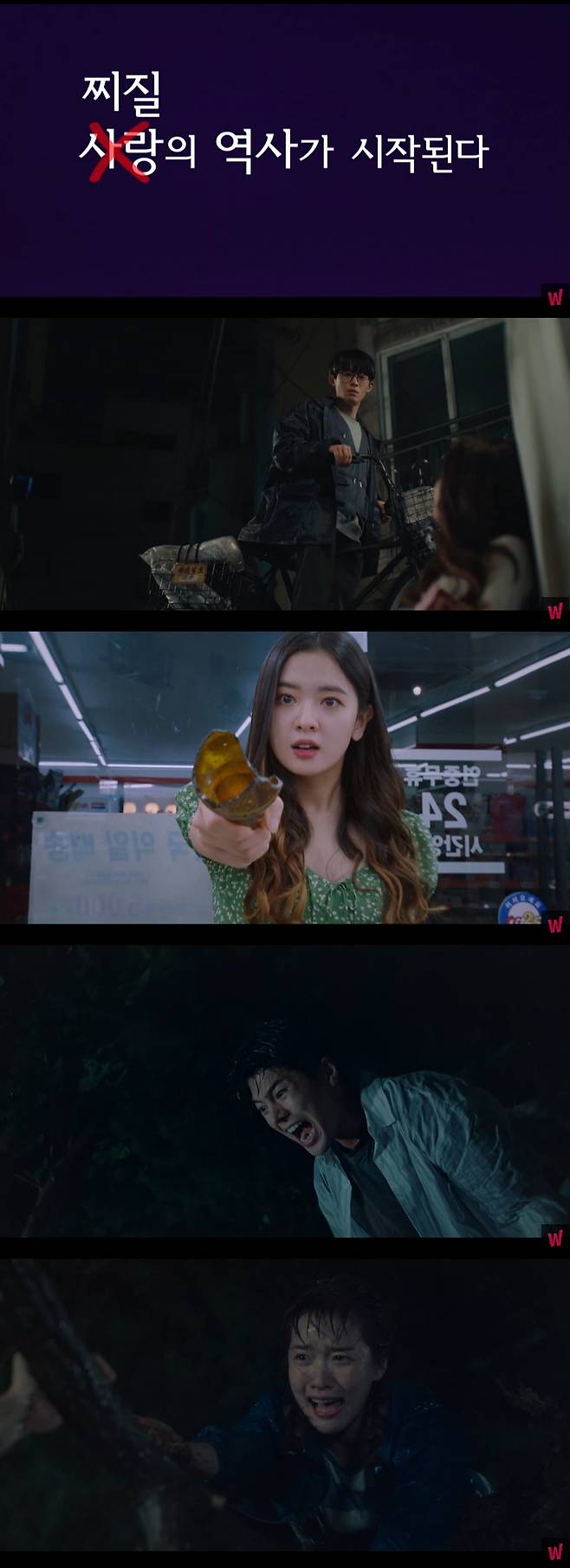 /사진=웨이브, 왓챠 '찌질의 역사' 티저 예고편