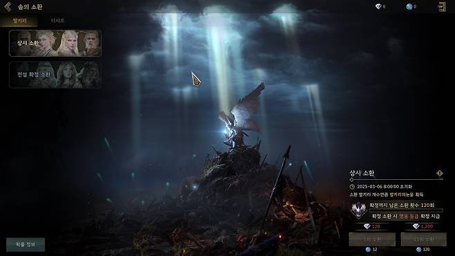 '이미르'의 발키리 소환 [게임 화면 캡처]