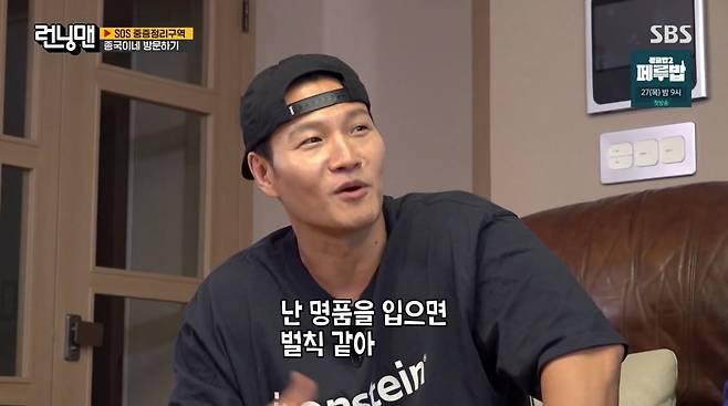 사진=SBS '런닝맨'