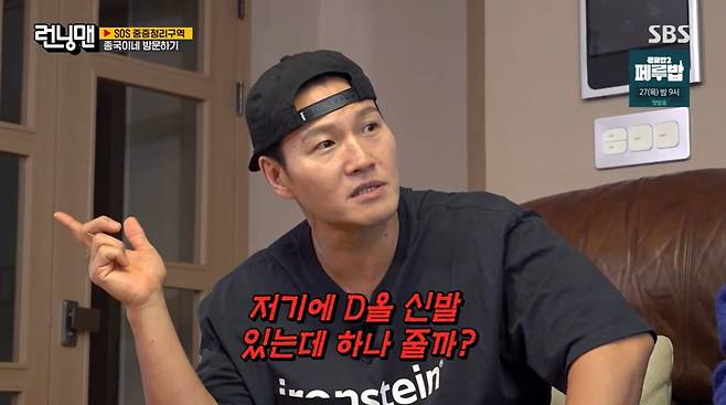 사진=SBS '런닝맨'